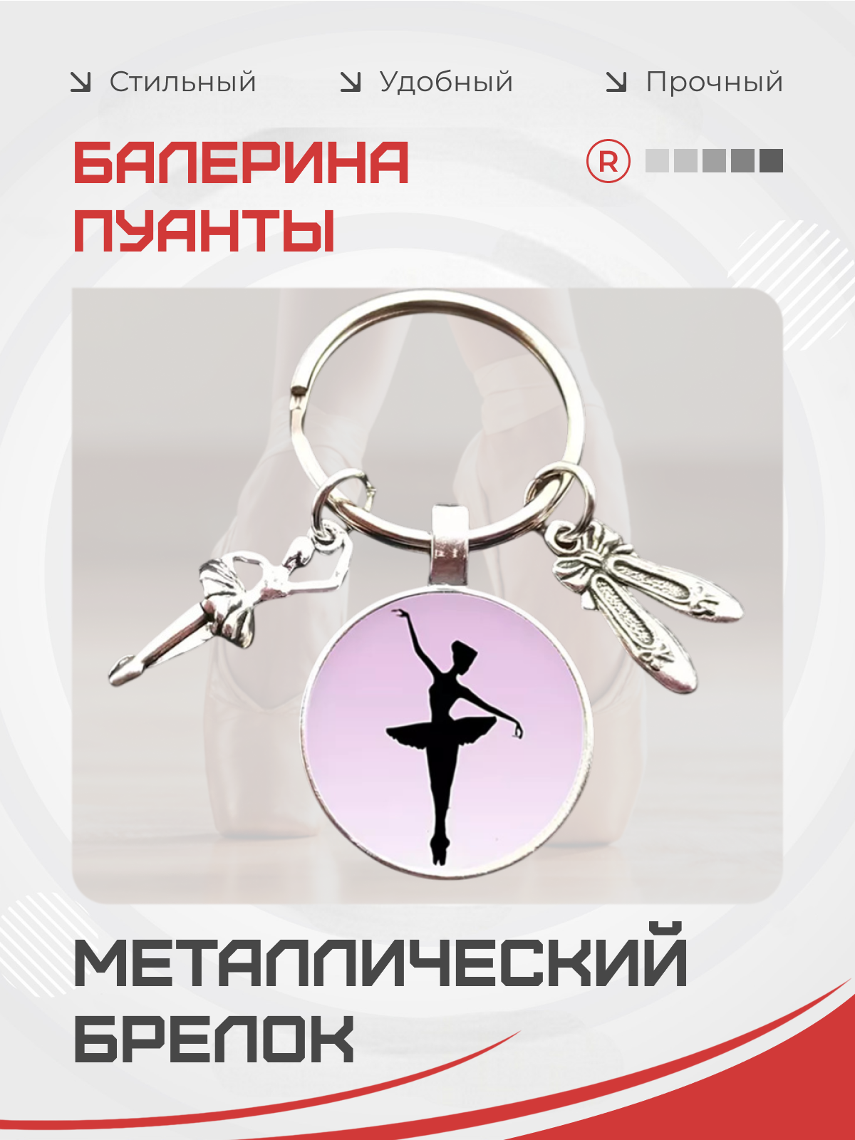 Брелок