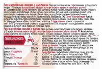 Пюре Semper картофельно-овощное рагу с цыпленком (с 12 месяцев) 190 г, 12 шт.