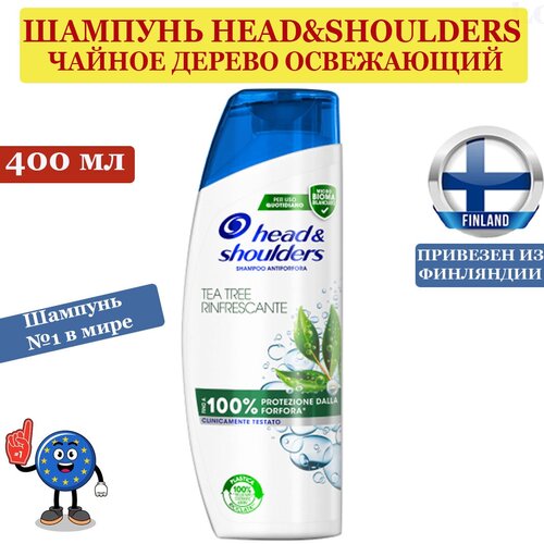 Head & Shoulders Tea Tree Rinfrescante с ароматом чайного дерева, 400 мл, из Финляндии