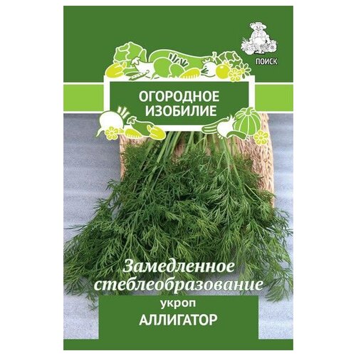 Семена ПОИСК Огородное изобилие Укроп Аллигатор 2 г семена редьки китайской поиск огородное изобилие маргеланская 2 г