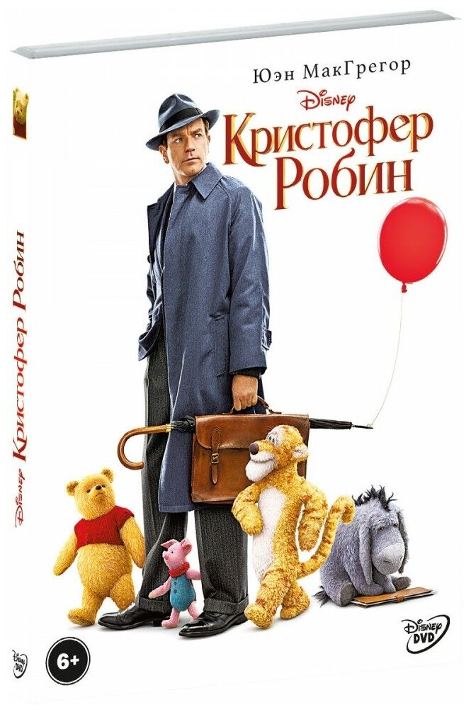 Кристофер Робин (DVD)