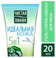 Чистая линия Идеальная кожа гель+скраб+маска для лица 5 в 1 20 мл