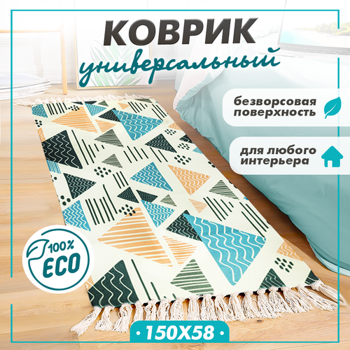 Ковер Solmax комнатный, прикроватный коврик в детскую, спальню, треугольники,150х58 см