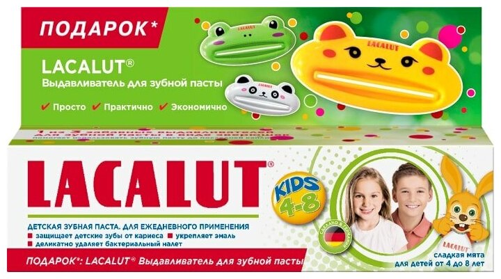 Набор зубная паста Lacalut kids 4-8 лет 50мл + выдавливатель для зубной пасты