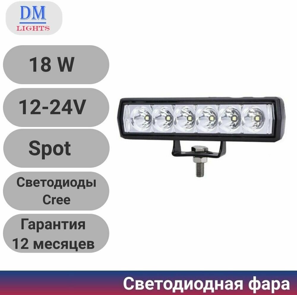Светодиодная фара рабочего света PRO 18 Вт (Spot), узкий луч, для спецтехники, для внедорожников, 9-32в