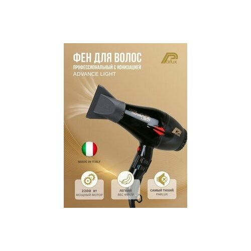 Фен профессиональный с ионизацией 699900₽