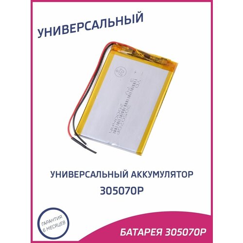 Универсальный аккумулятор 305070p 37900₽