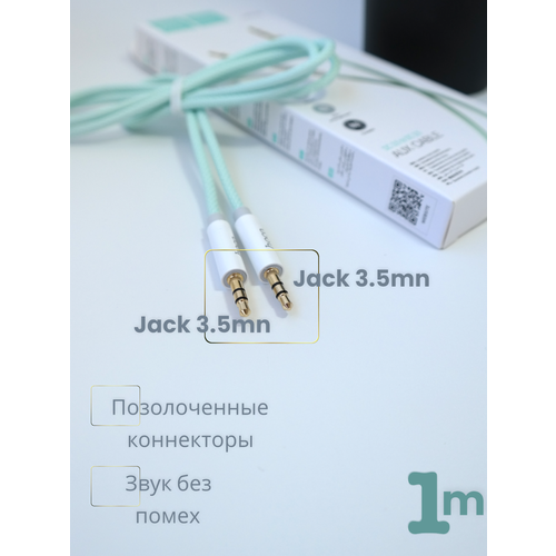 Кабель HOCO UPA19 Jack-3.5mm (TRS, male) на Jack-3.5mm (TRS, male) AUX, 1 метр бирюзовый, для Автомобильной стереосистемы, Телефона, Планшета, Колонки aux audio кабель 3 5 мм upa19 hoco белый