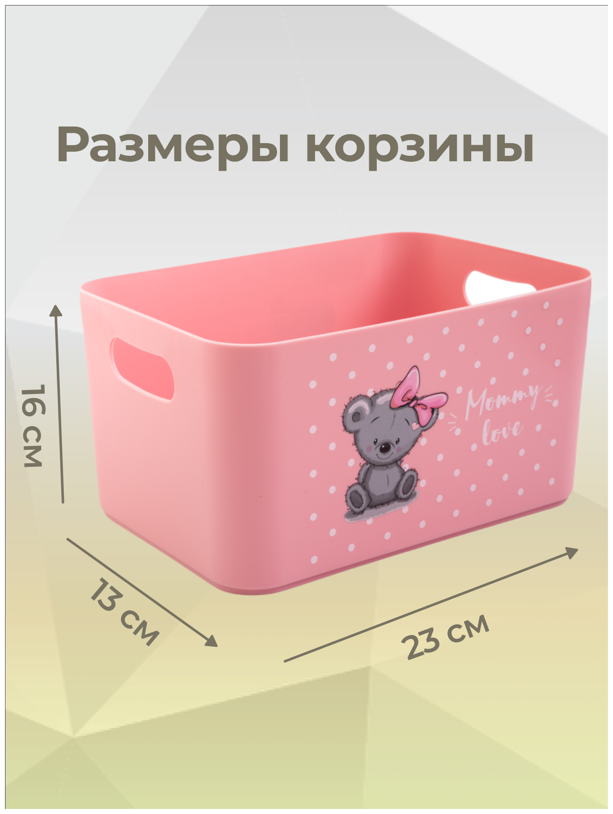 Корзина для детских игрушек Mommy love, цвет нежно-розовый