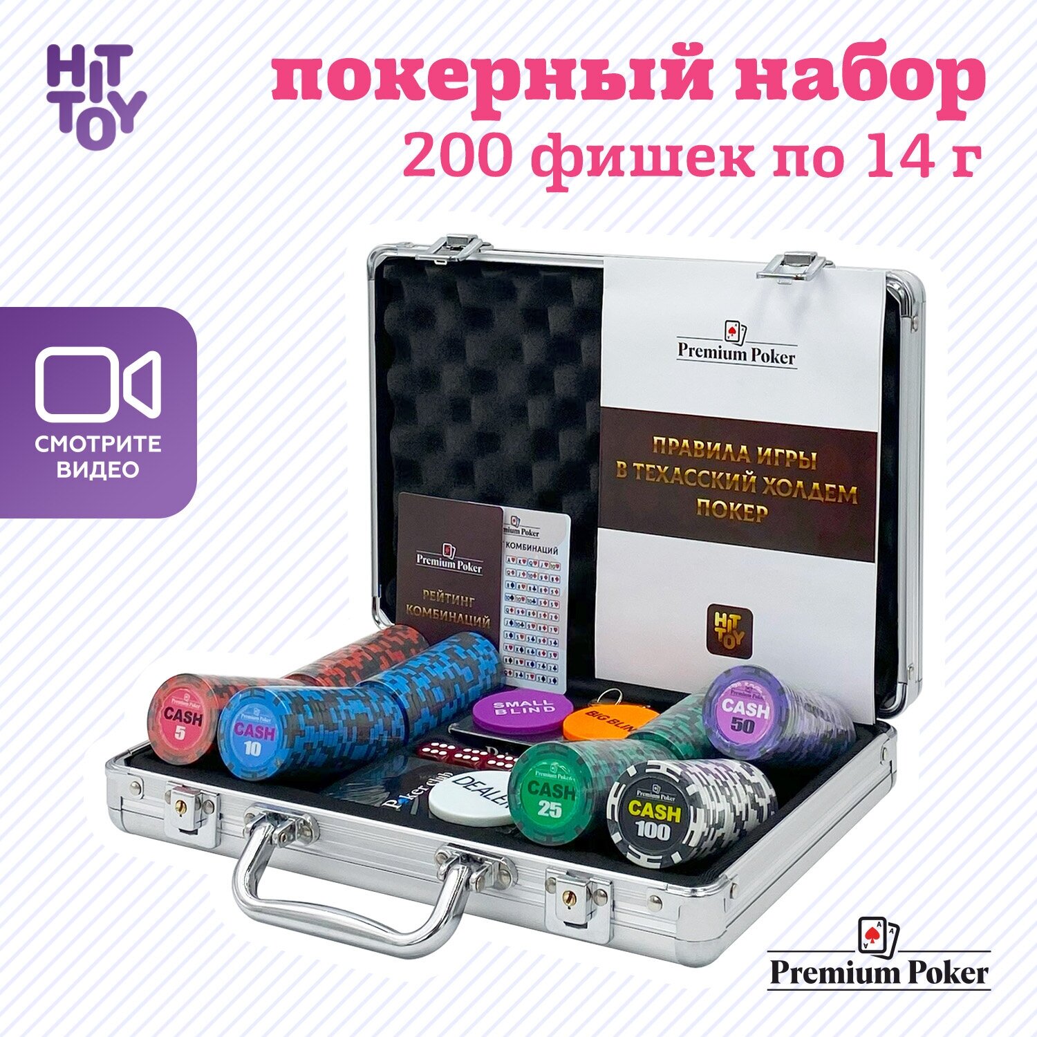 Покерный набор Premium Poker «CASH», 200 фишек 14 г с номиналом в кейсе