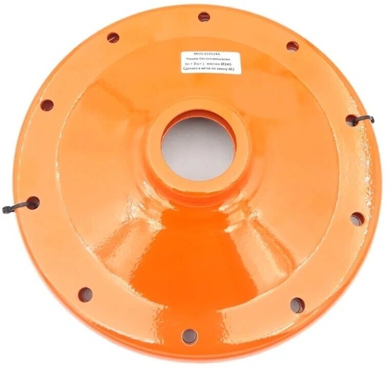 Чашка бетономешалки, диаметр 240 мм (комплект 2 шт.)