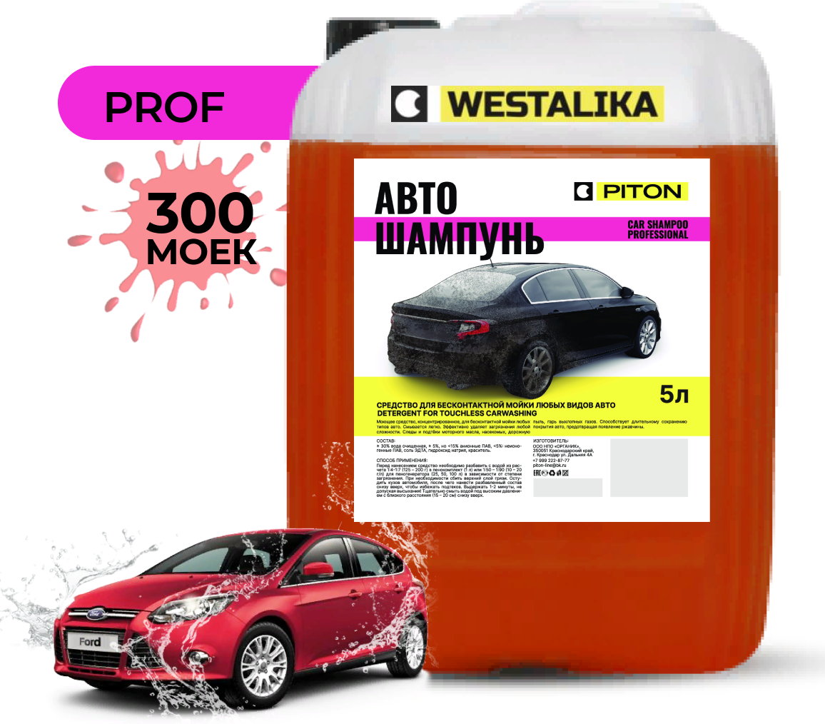 Автошампунь концентрат для бесконтактной мойки Piton CAR SHAMPOO PROFESSIONAL 5 л