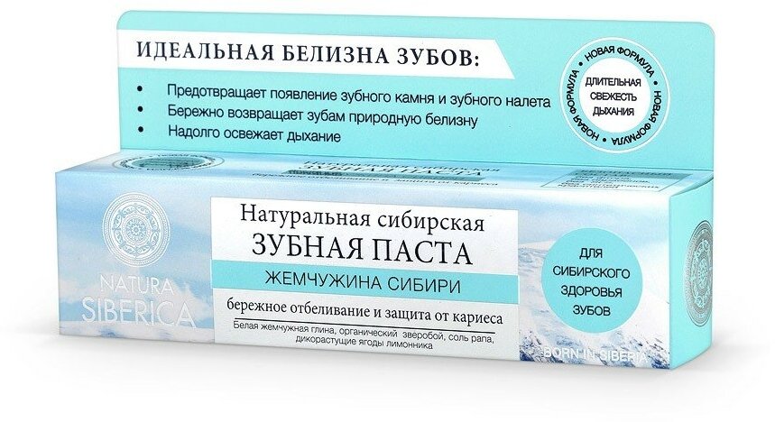 Набор из 3 штук Зубная паста Natura Siberica Жемчужина сибири 100г