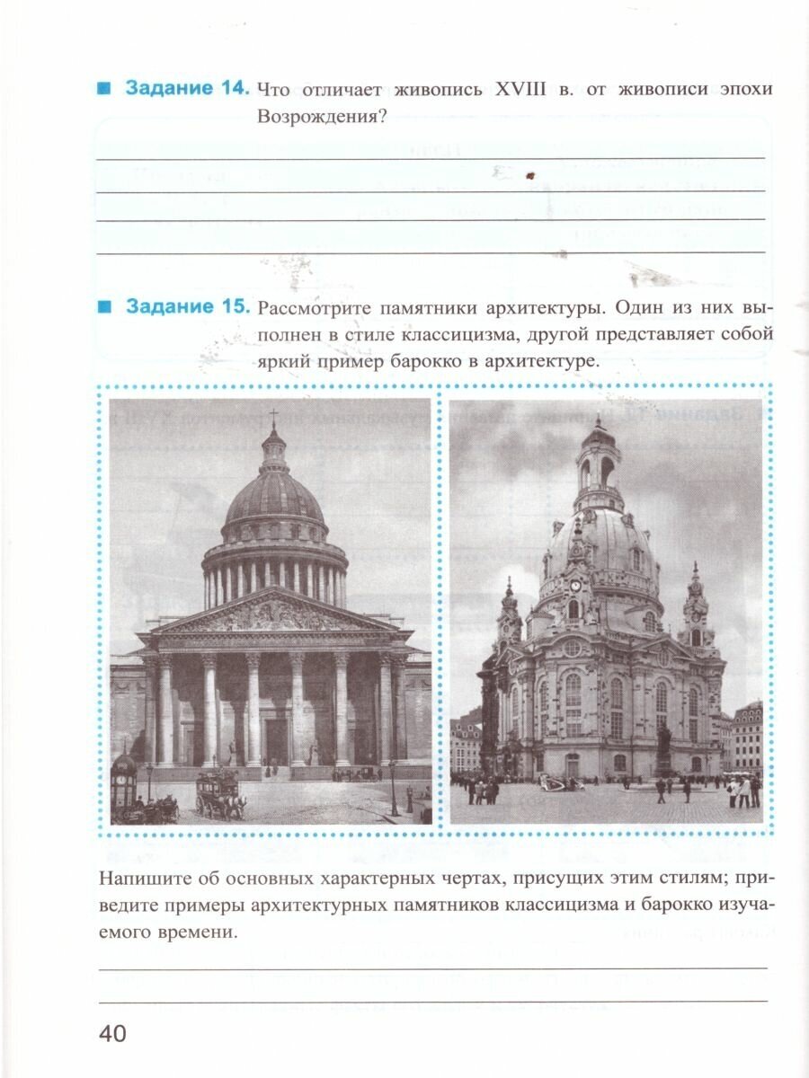УМК История Нового времени. 8 класс. Рабочая тетрадь к учебнику А.Я. Юдовской и др. - фото №3