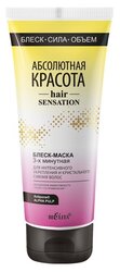 Bielita Абсолютная красота - Hair Sensation Блеск-маска 3-х минутная для интенсивного укрепления и кристального сияния