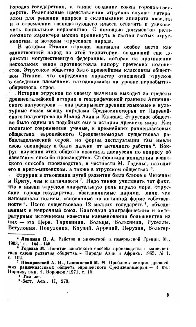 Книга Религиозно-Мифологическая картина Мира Этрусков - фото №2