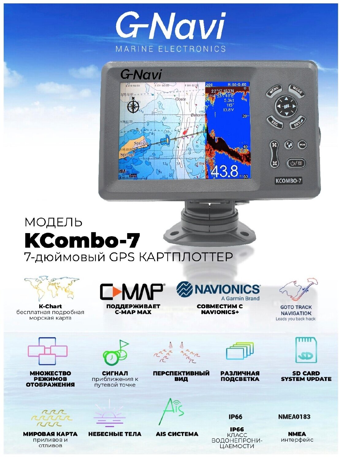 G-navi GPS Плоттер Эхолот KCombo-7
