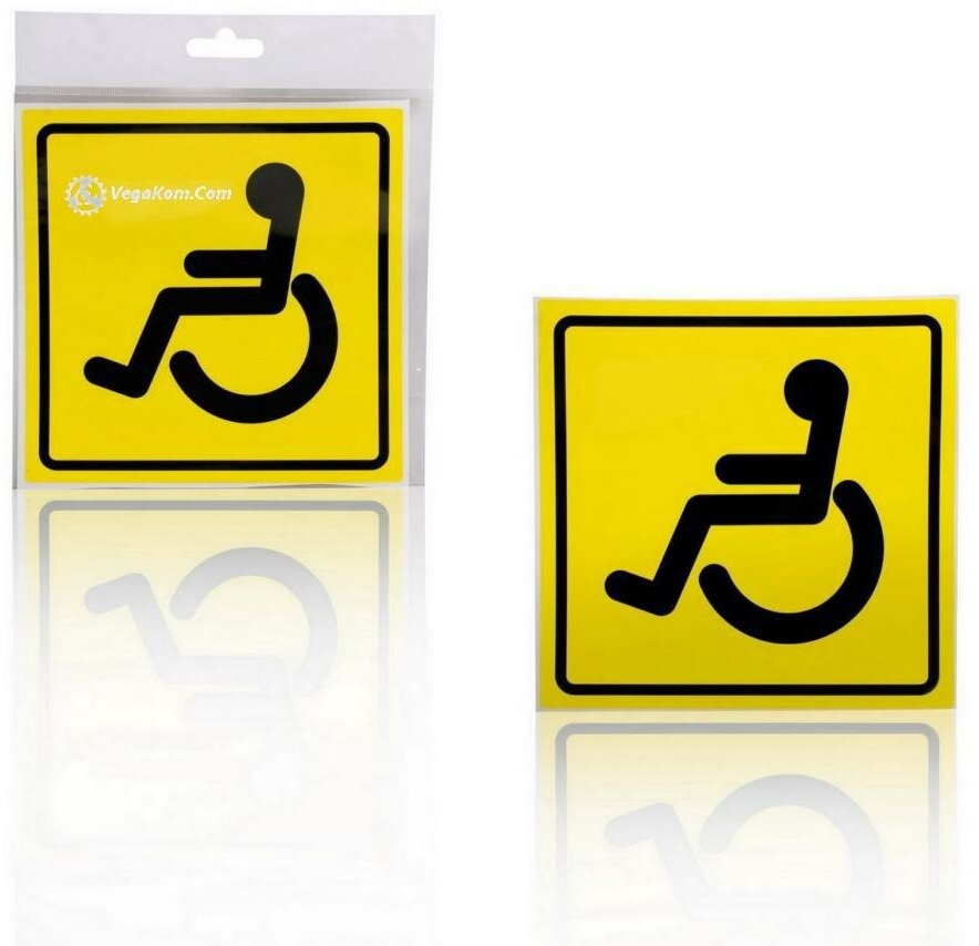 Знак Инвалид ГОСТ, наружный, самоклеящийся (150*150 мм), в уп. 1шт. AZN09
