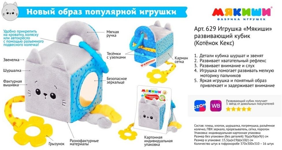 Развивающая игрушка Мякиши - фото №6