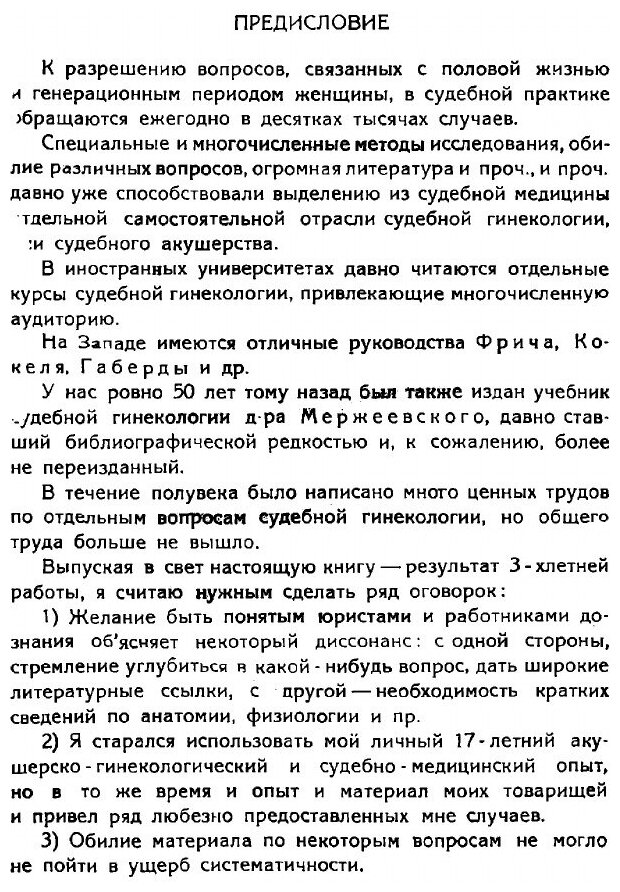 Книга Судебная гинекология. Руководство для врачей и юристов - фото №4
