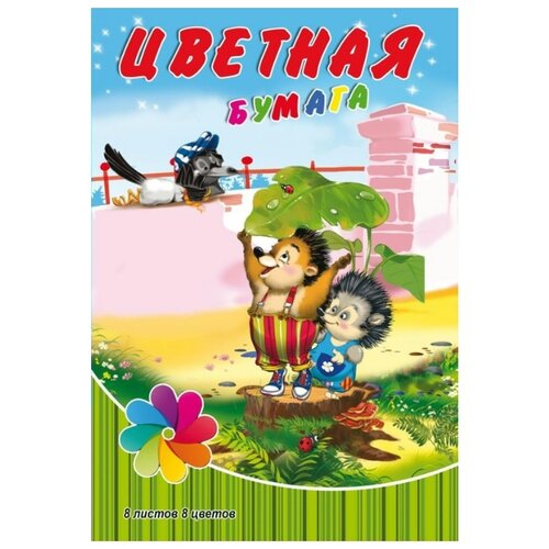 фото Цветная бумага Веселые ежата 8-8054 Проф-Пресс, A4, 8 л., 8 цв.