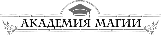 Выпускница боевой академии. Неприятности в наследство - фото №5