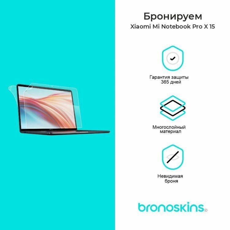 Защитная бронированная пленка для Xiaomi Mi Notebook Pro X 15" (Матовая, Screen - Защита экрана)