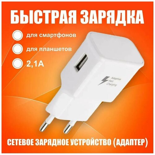 Сетевое зарядное устройство, Быстрая зарядка для телефона USB 2,1А, сетевой блок питания для Samsung, Xiaomi, Huawei, переходник СЗУ, белый