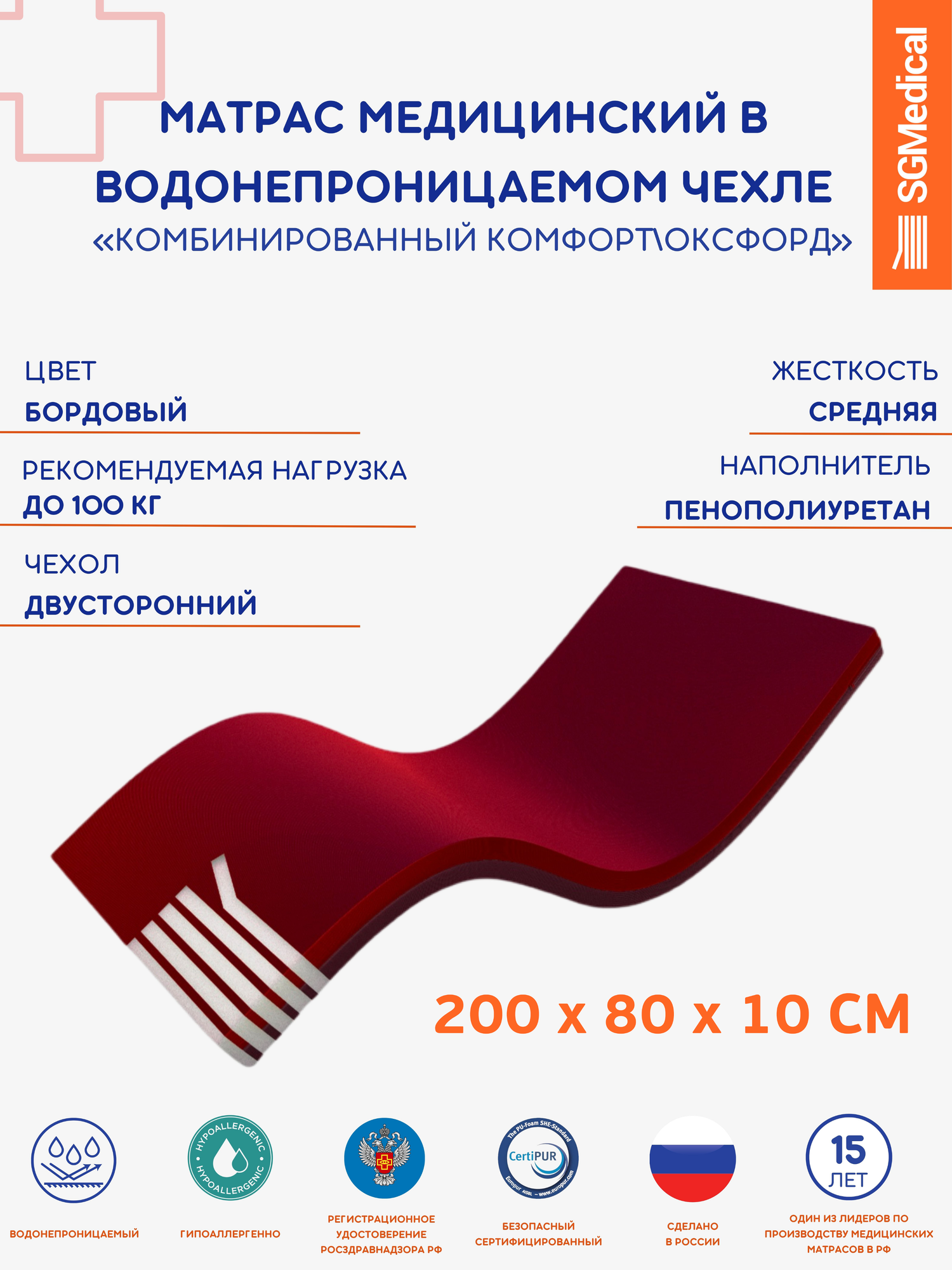 Матрас медицинский в водонепроницаемом чехле 200*80*10 см