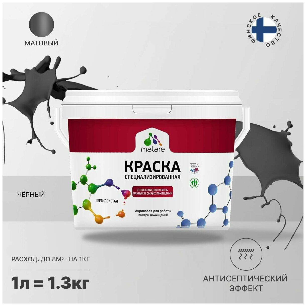 Краска Malare Professional от плесени и грибка, для кухни, ванных комнат и сырых помещений, без запаха матовая, черный, (1л - 1.3кг).