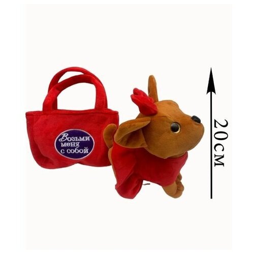фото Мягкая игрушка коричневая собачка в красной сумочке. 20 см. плюшевая чихуахуа в сумке королева игрушек