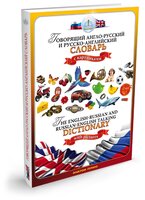 Пособие для говорящей ручки Знаток Говорящий англо-русский и русско-английский словарь ZP-40001