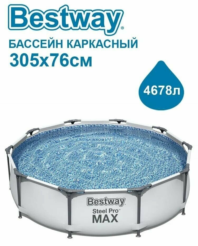 Каркасный круглый бассейн для взрослых и детей 305х76 см, 4678 л, Bestway - фотография № 1