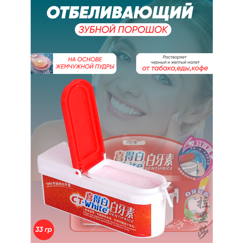 Зубной порошок отбеливающий антисептический зубной порошок с маргозой 20г