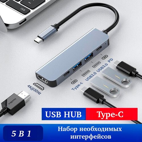 USB Хаб 5 в 1 USB Type-C to HDMI/ USB 3.0/USB 2.0/USB Type-C