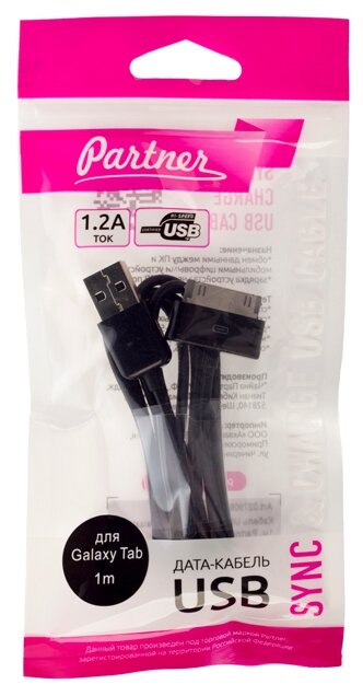 Кабель Partner USB - Samsung 30 pin (ПР027906) 1 м