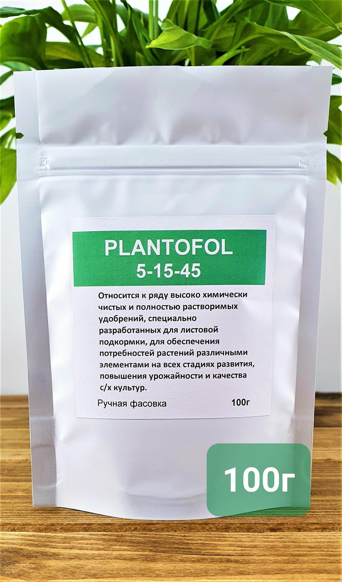 Удобрение Плантофол(Plantofol) 5.15.45, 100г