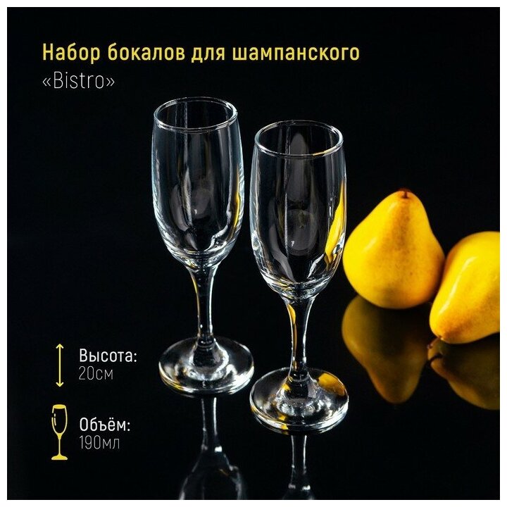 Paşabahçe Набор стеклянных бокалов для шампанского Bistro, 190 мл, 2 шт