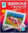 Фантазёр Фреска с фольгой Мечта гонщика (407301)