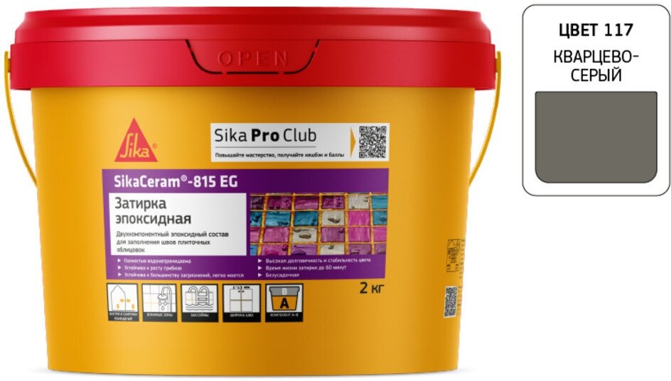 Затирка эпоксидная Sika Сeram 815 EG 117 кварцево-серая 2 кг
