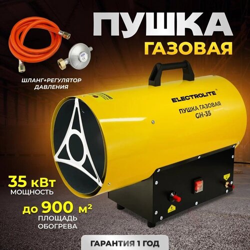 Тепловая газовая пушка / пушка газовая ELECTROLITE GH-35 EL (35 кВт , 900 м3, пропан/бутан, обогрев до 350 м2) обогреватель газовый