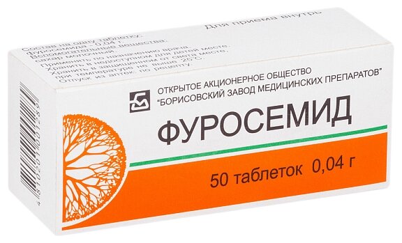Фуросемид таблетки 40мг 50шт