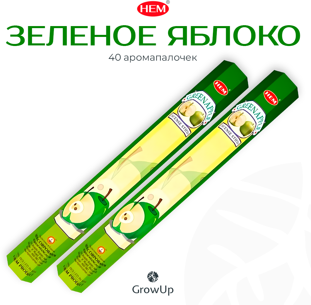 Палочки ароматические благовония ХЕМ HEM Зеленое Яблоко Green Apple 2 упаковки 40 шт.