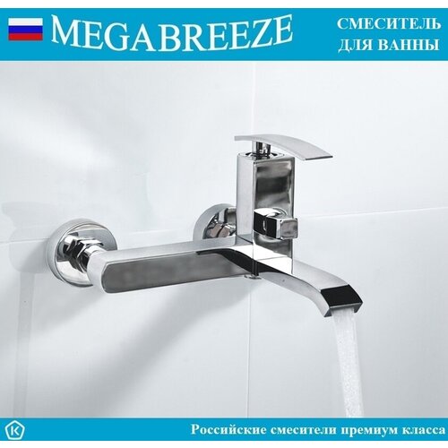 Смеситель MEGABREEZE для ванны КС-31-006, с мет. шлангом 1.5 м, с лейкой - 5 режимов струй, с кронштейном, коллекция Овьедо