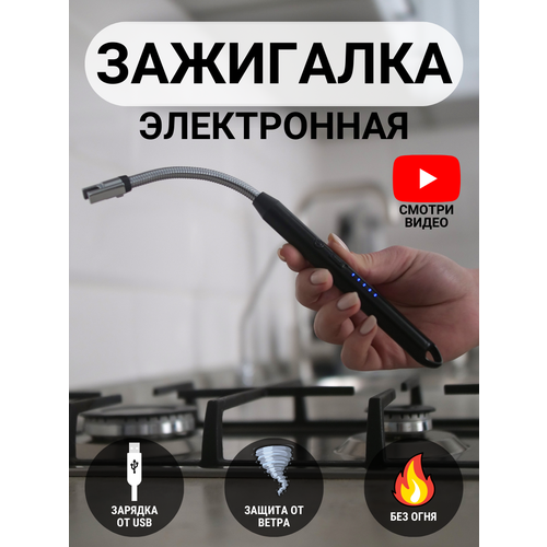 Зажигалка для газовой плиты с гибким корпусом, Цвет: Черный