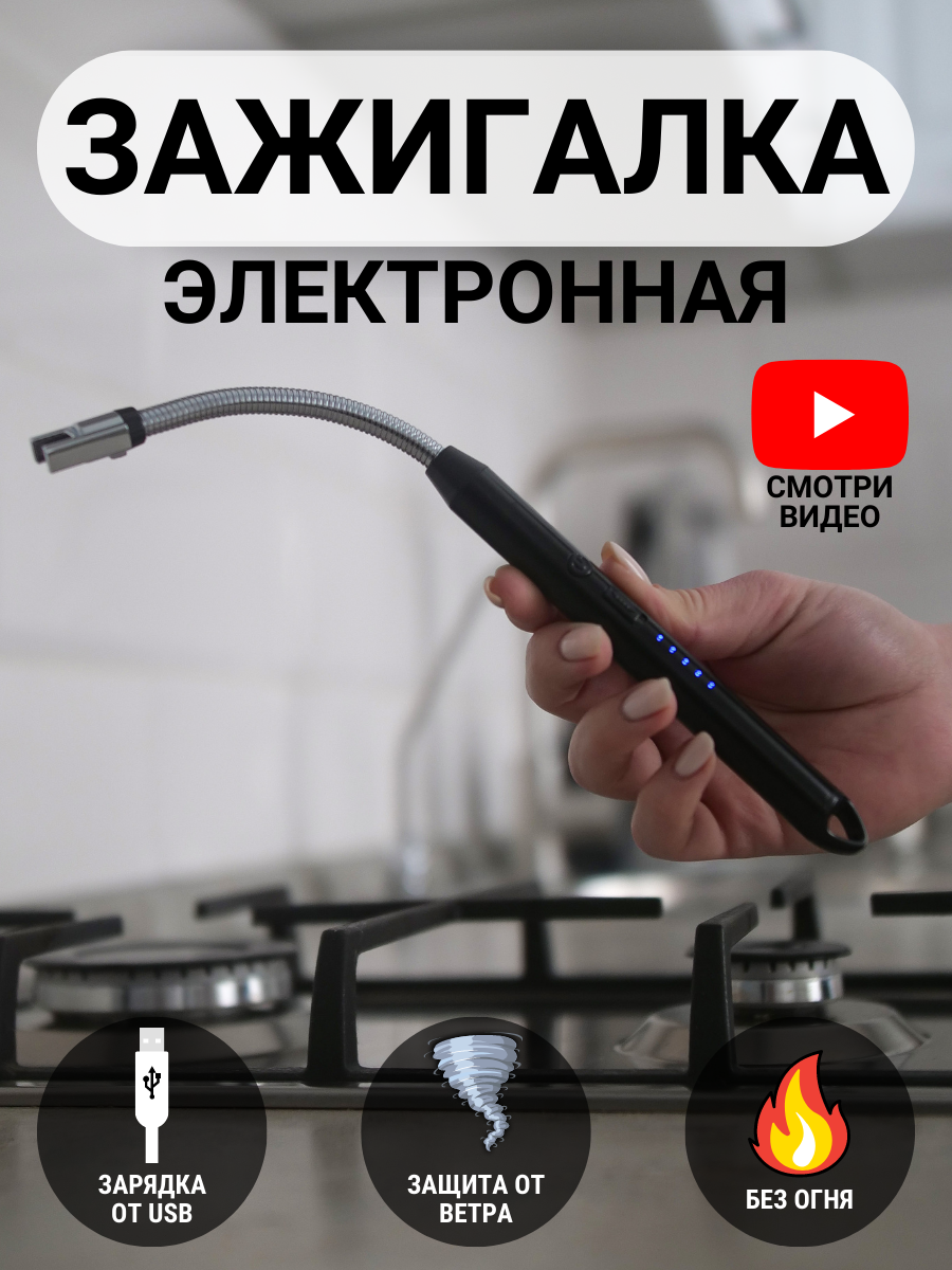 Зажигалка для газовой плиты с гибким корпусом, Цвет: Черный - фотография № 1