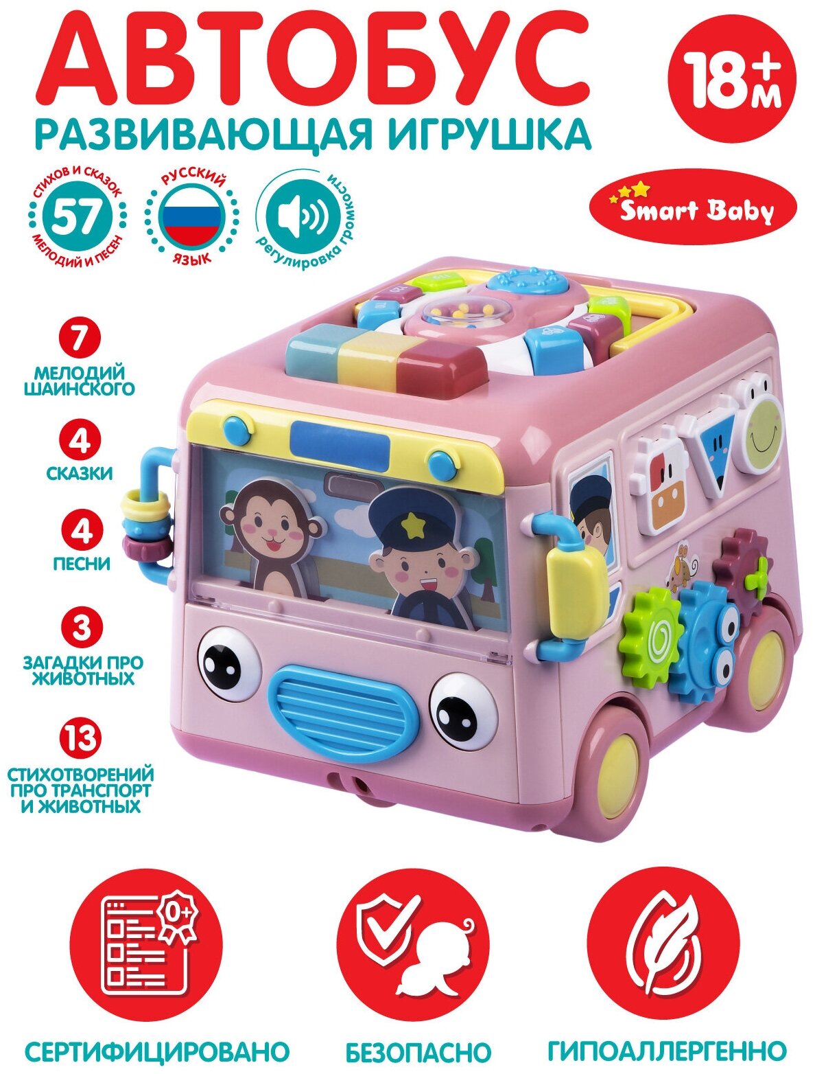 Развивающая музыкальная игрушка Автобус ТМ Smart Baby, игровой центр, элементы бизиборда, мелодии В. Шаинского, JB0334010