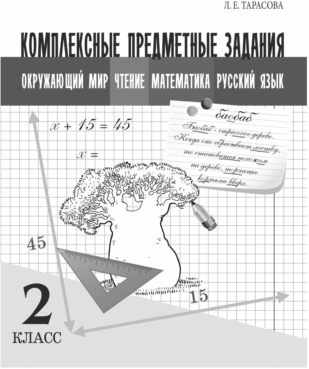 Рекордсмены планеты. Интегрированные предметные задания. 2 класс - фото №3