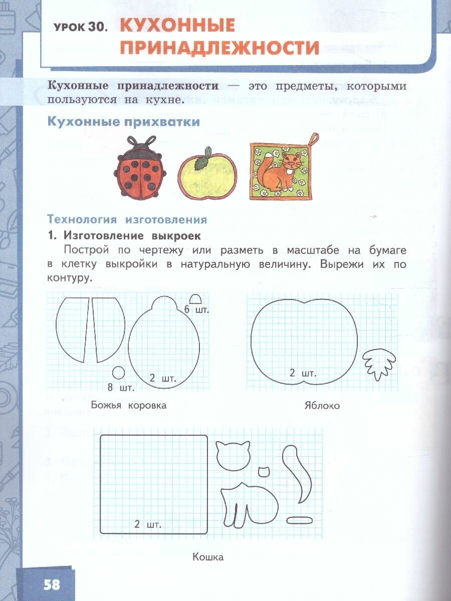 Технология. 4 класс. Учебник в 2-х частях - фото №4