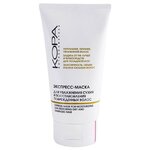 Kora Экспресс-маска для увлажнения сухих и восстановления поврежденных волос - изображение